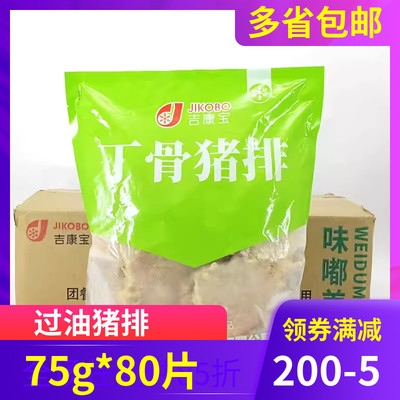 吉康宝带骨大排红烧猪排商用食材