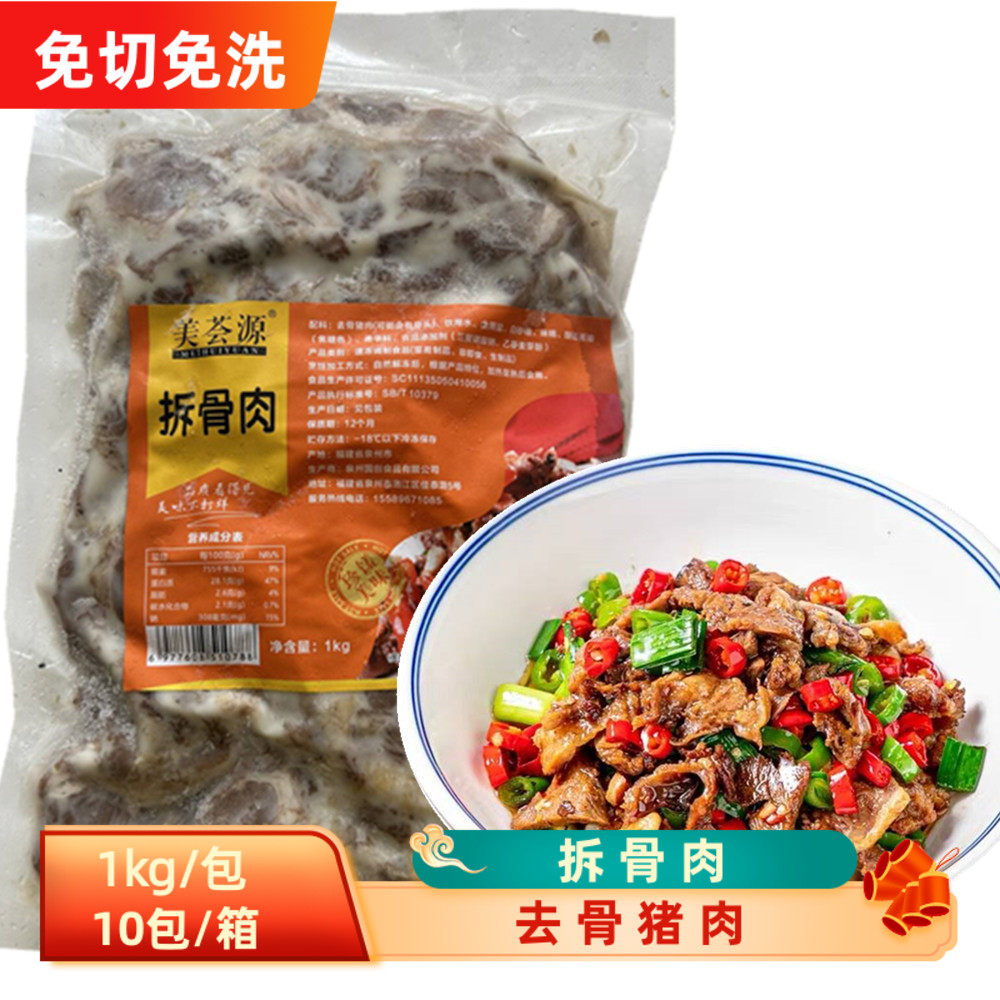 美荟源拆骨肉免洗免切去骨猪肉调理腌制商用半成品预制菜食材,水产肉类/新鲜蔬果/熟食,包装猪肉类预制菜,淘宝优惠券,粉丝福利购,淘宝优惠卷
