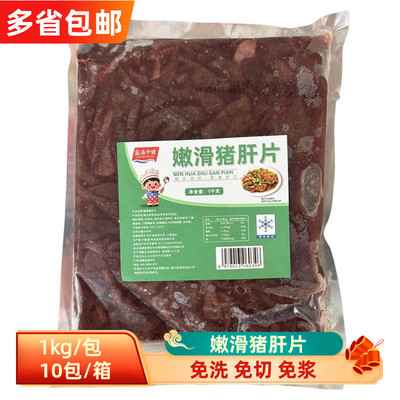 中健嫩滑猪肝片免浆猪肝半成品