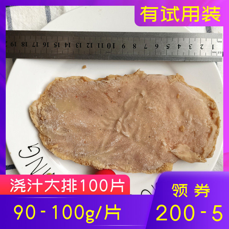 浇汁大排100片红烧鸡扒鸡排半成品油炸大排片非猪排食堂快餐商用