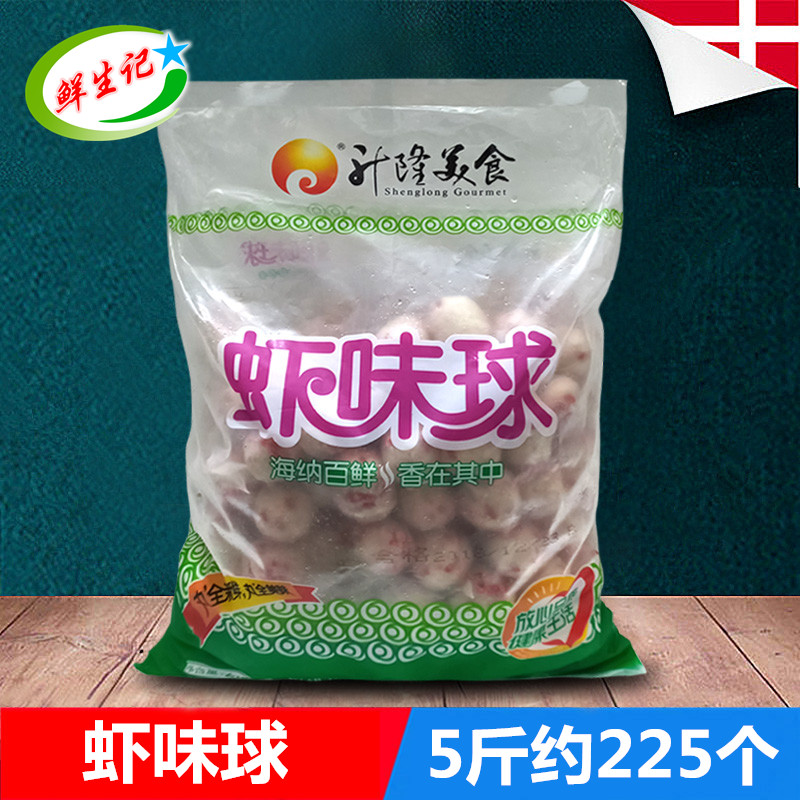 升隆虾味球2.5kg 冷冻火锅丸子小龙虾球麻辣烫关东煮澳门豆捞食材