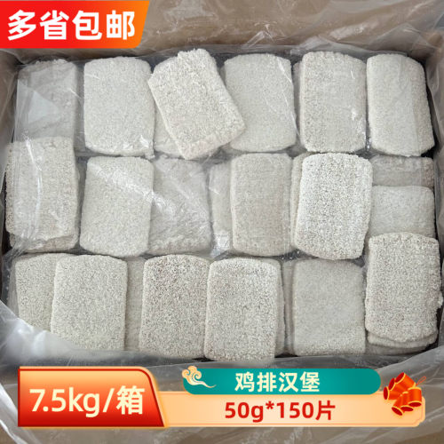 夏星鸡排汉堡50g*150片商用油炸
