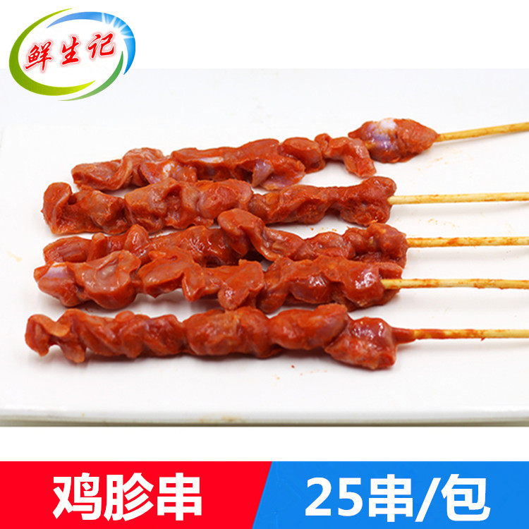 烧烤鸡胗串25串 冷冻奥尔良鸡胗串半成品 油炸鸡肫凤胗串烧烤食材