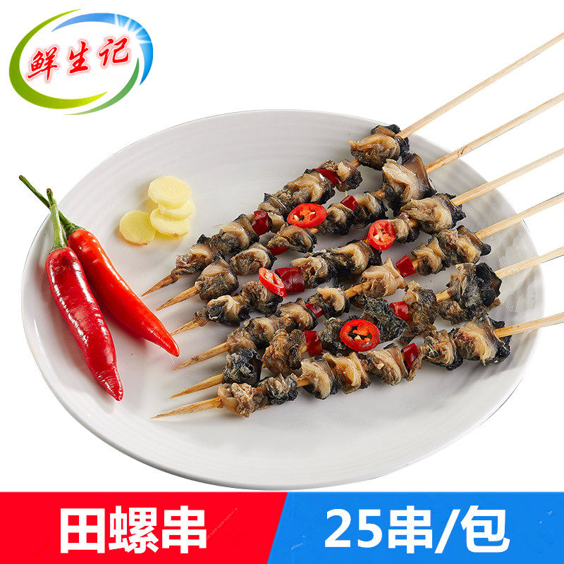 烧烤田螺串25串 冷冻香辣田螺肉螺丝肉烧烤串 户外烧烤半成品食材