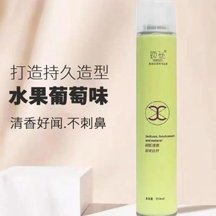 硕世清香舒爽定型喷雾水果味发胶葡萄味定型喷雾持久速干蓬松干胶