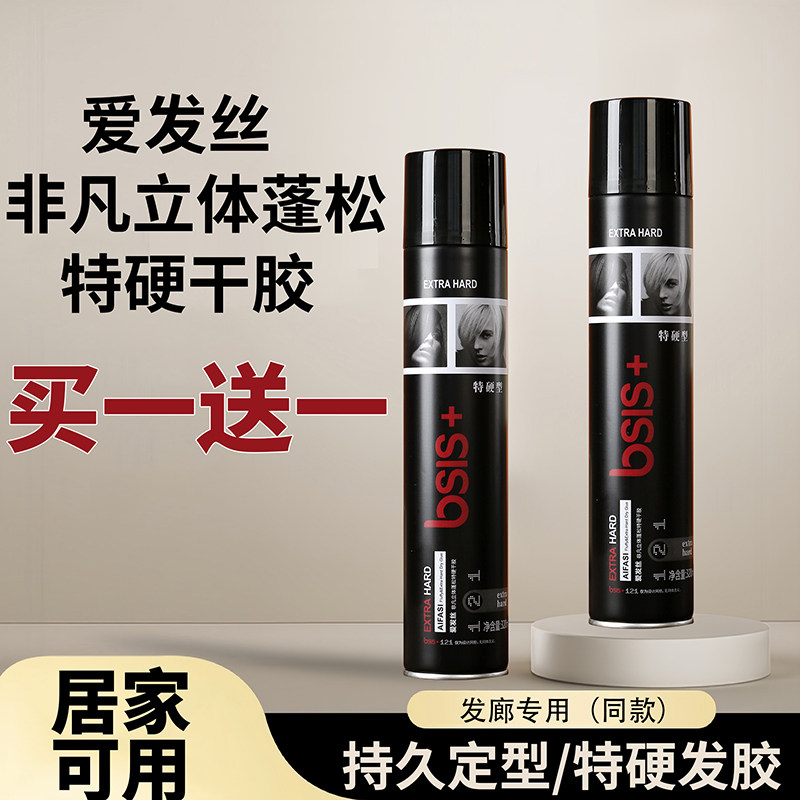 爱发丝非凡特硬干胶定型喷雾发胶