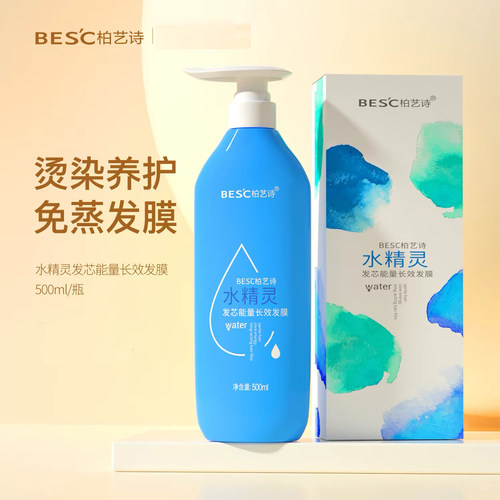 柏艺诗水精灵发芯能量长效发膜