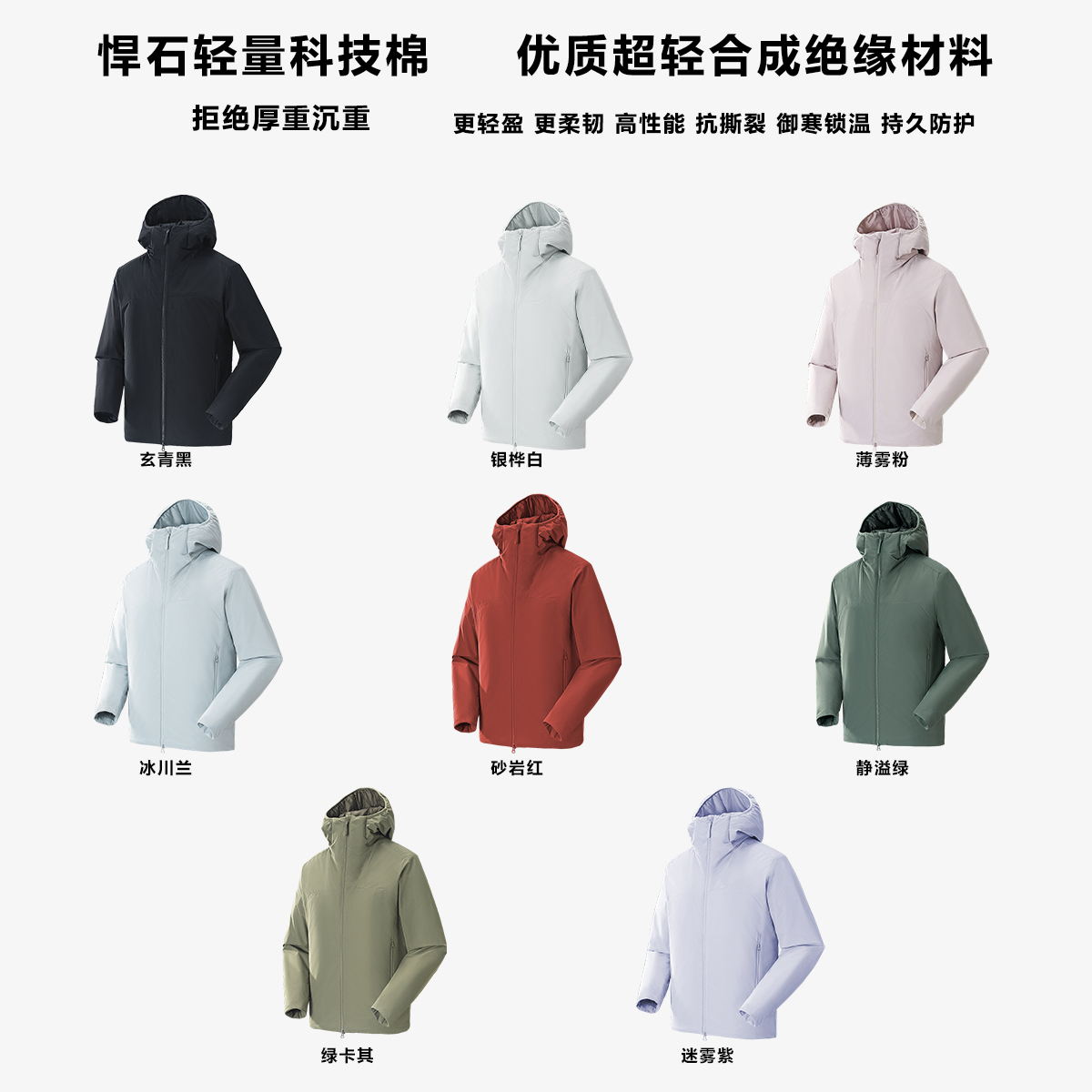 户外机能轻量保暖锁温连帽棉服