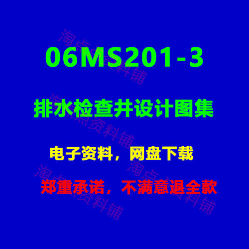 2026适用06MS201-3排水检查井设计图集 高清PDF电子版