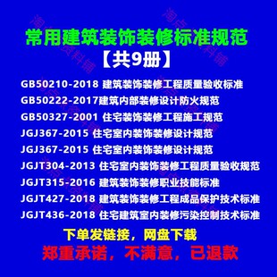 2026适用常用建筑装饰装修质量验收规范标准套装PDF电子版GB50210