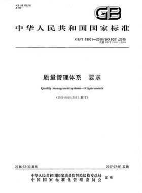 2026适用GB/T19001-2016 质量管理体系要求PDF电子版