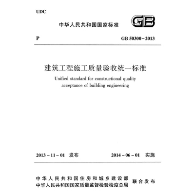 2026适用GB50300-2013 建筑工程施工质量验收统一标准PDF电子版