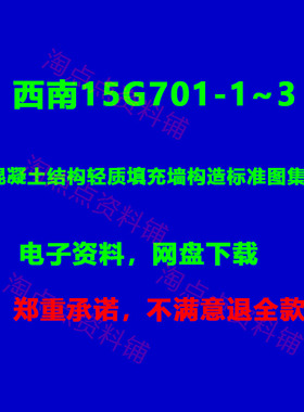 西南15G701-1-3混凝土结构轻质填充墙构造标准图集PDF高清电子版