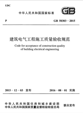 2026适用GB 50303-2015建筑电气工程施工质量验收规范  电子版PDF