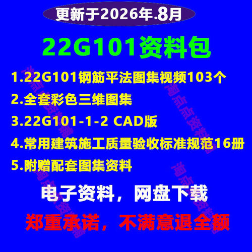 22G101钢筋平法图集讲解视频教程三维PDF电子版101-1图集cad版