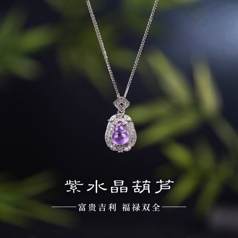高级感天然高冰紫水晶葫芦女吊坠项链精致小福禄新中式百搭锁骨链