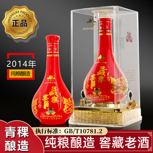 20114年产青稞老酒四川阿坝松潘青稞酒52度清香型白酒藏寨宴礼盒