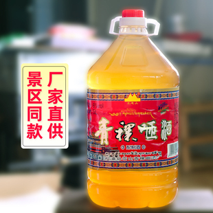 阿坝州青稞酒四川松潘古镇特产砸酒果酒配制酒清香型白酒纯粮食酒