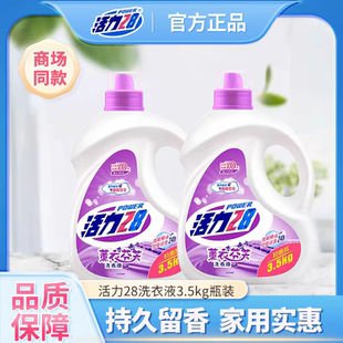活力28薰衣芬芳洗衣液3.5公斤大桶持久留香洁净护衣家用家庭装