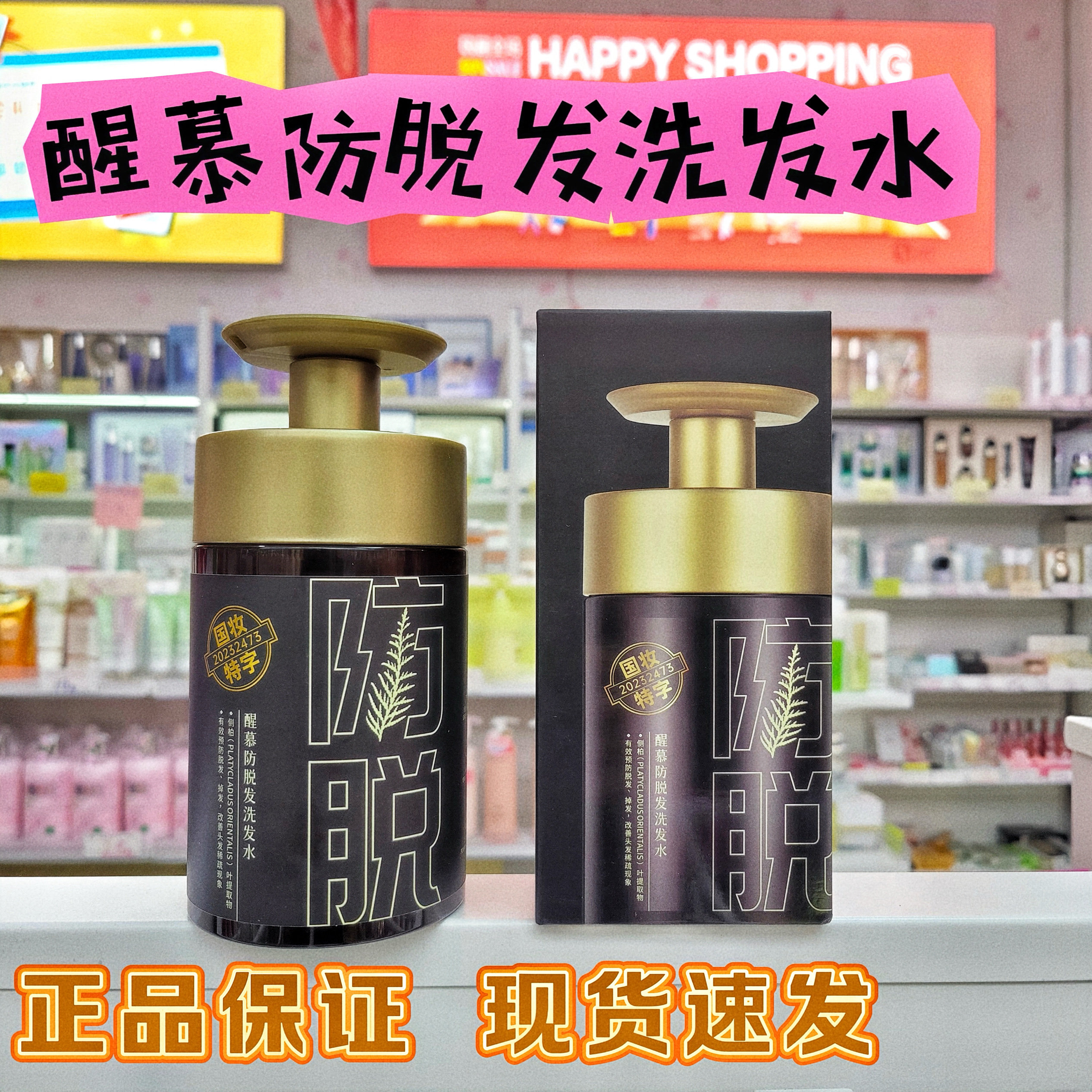 醒慕防脱发洗发水生姜植物草本固发改善掉发控油蓬松洗发乳护发素