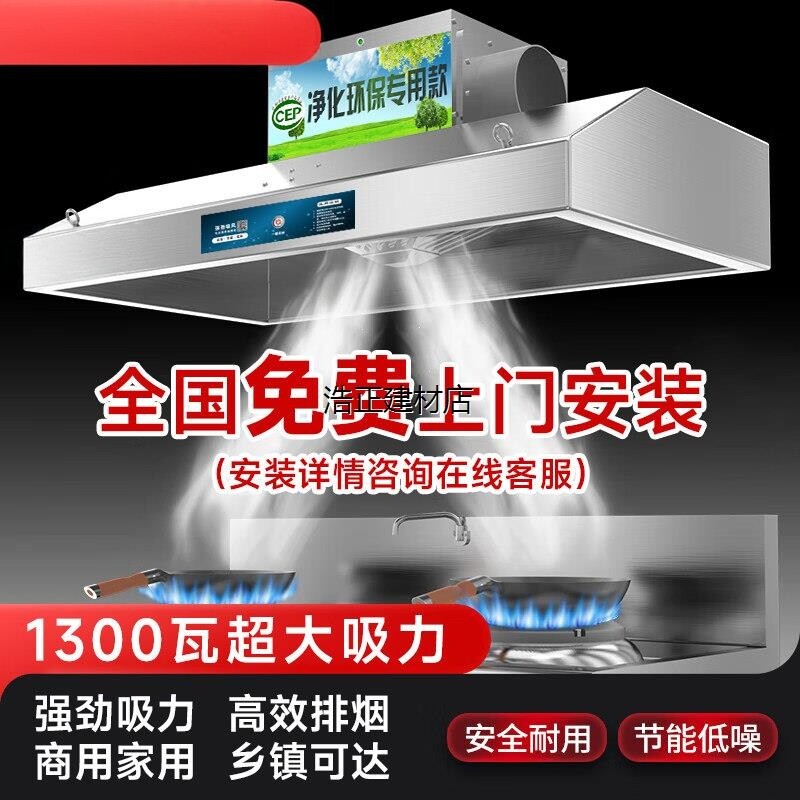 【包安装】商用抽油烟机