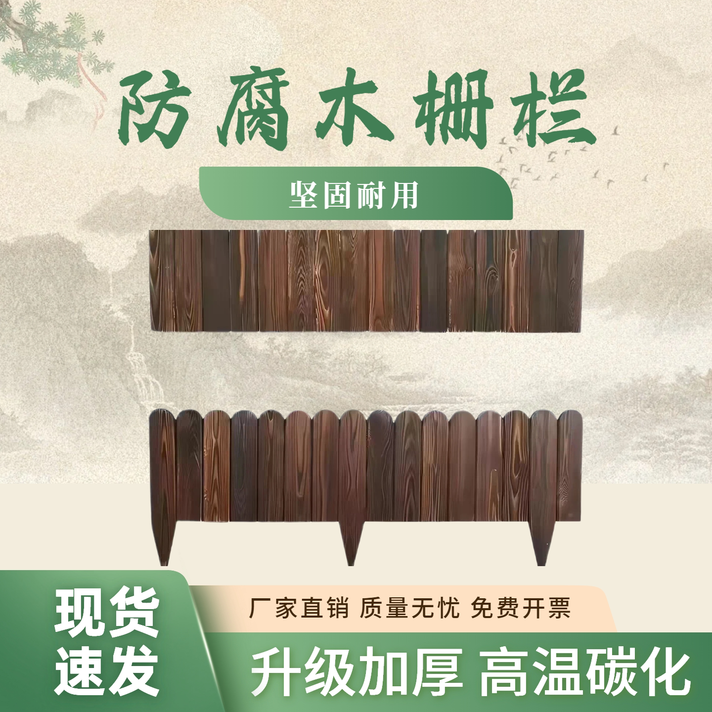 碳化防腐木栅栏可弯曲花园挡土围栏菜园弧形栅栏草坪围挡围栏户外