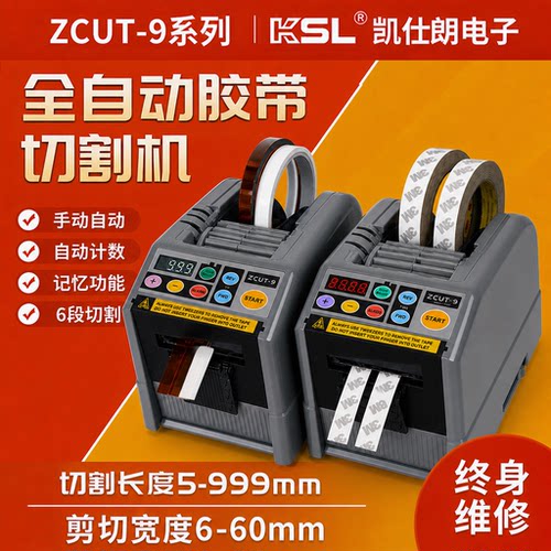 全自动胶带切割胶纸机