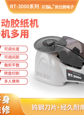 圆盘胶纸切割机RT3000胶纸机 ZCUT-8 胶带机全自动胶带切割机HJ-3