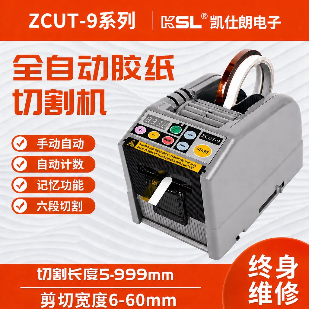 全自动胶带切割机ZCUT-9自动胶纸机双面高温透明胶自动胶带切割器图片