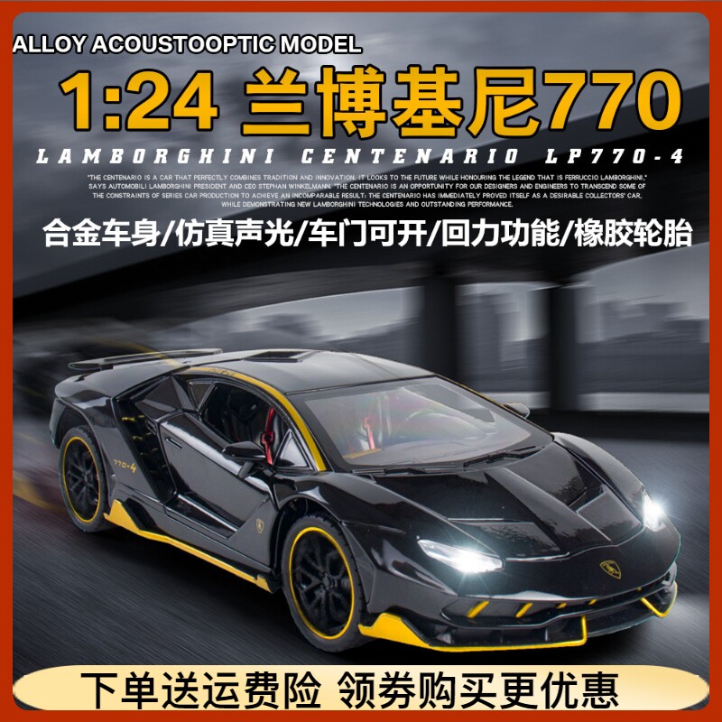 兰博基尼跑车lp770汽车模型摆件 合金车回力仿真小汽车儿童玩具车