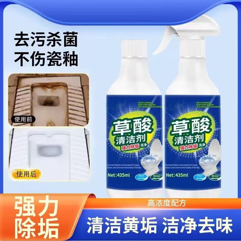 强力清洁剂草酸瓷砖强力去污去黄高浓度厕所马桶除垢洁瓷剂清洁液