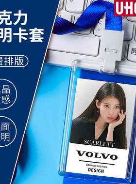 优和水晶亚克力证件卡套透明胸卡工作卡套带挂绳员工证件门禁工牌学生双面透明卡套员工工牌定制证件卡套
