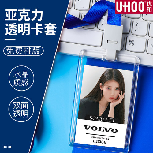 优和水晶亚克力证件双面透明卡套