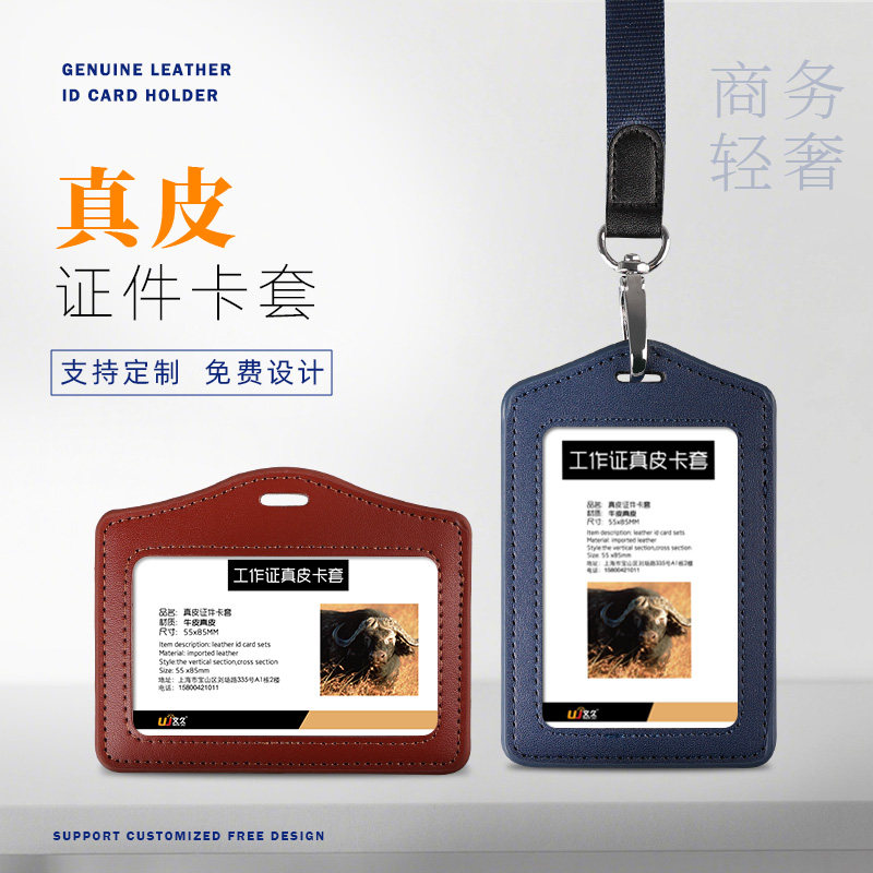 文久真皮卡套证件套工作证带吊牌挂绳定制工作牌工牌胸牌胸卡员工厂牌套工号牌双面透明卡套门禁公交饭卡挂牌