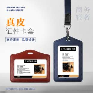 文久真皮卡套证件套工作证带吊牌挂绳定制工作牌工牌胸牌胸卡员工厂牌套工号牌双面透明卡套门禁公交饭卡挂牌