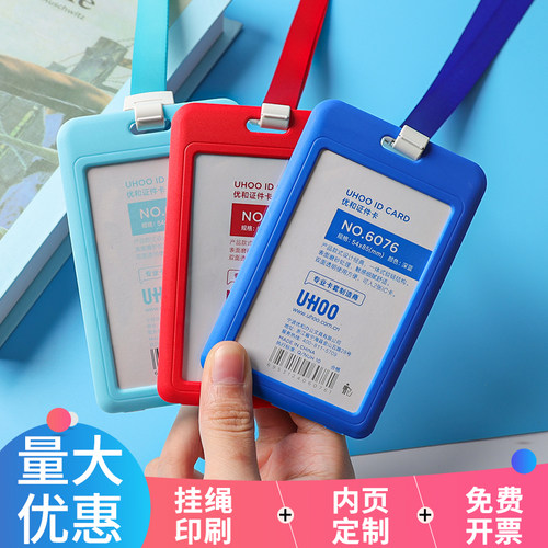 优和双面透明学生证件套公交卡饭