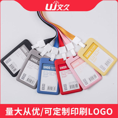 优和商务员工牌门禁定制挂绳卡套