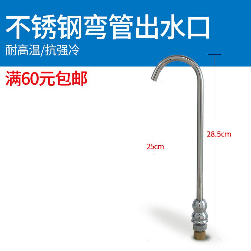 天川饮水机配件不锈钢饮水机开水器 弯管出水口总成 控制开关球阀