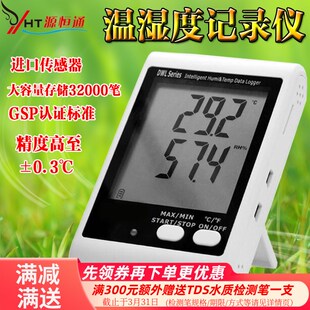 精选源恒通YHT20E温湿度记录仪冷链运输温度计数据记录仪USB曲线
