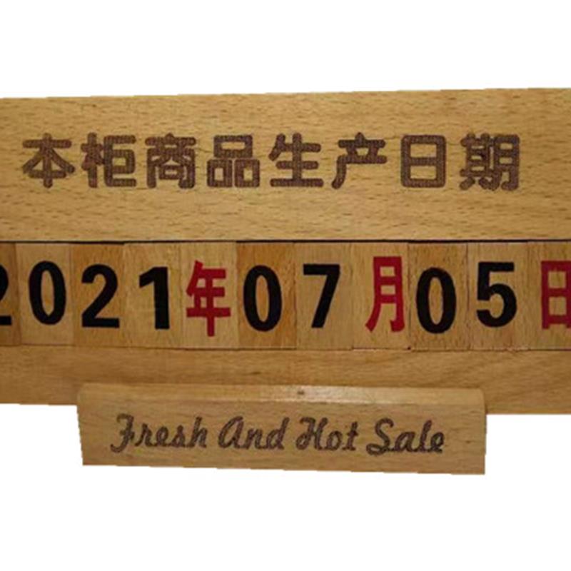 万年历面包陈列柜糕点生产牌榉木磁性数字本柜商品有效日期展示牌