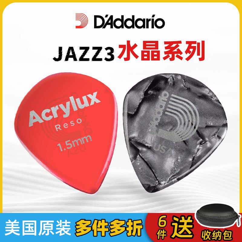 达达里奥拨片水晶防滑jazz3民谣木吉他电吉他速弹爵士拨片弹片