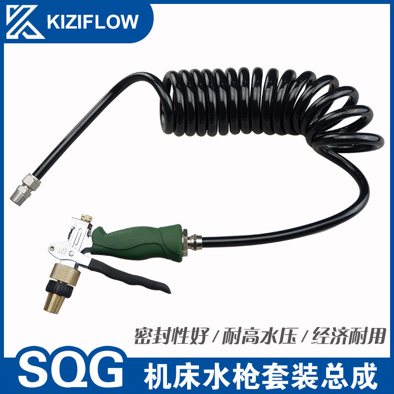 机床水枪套装cnc加工中心带接头配件 高压清洗水泵工具洗车家用