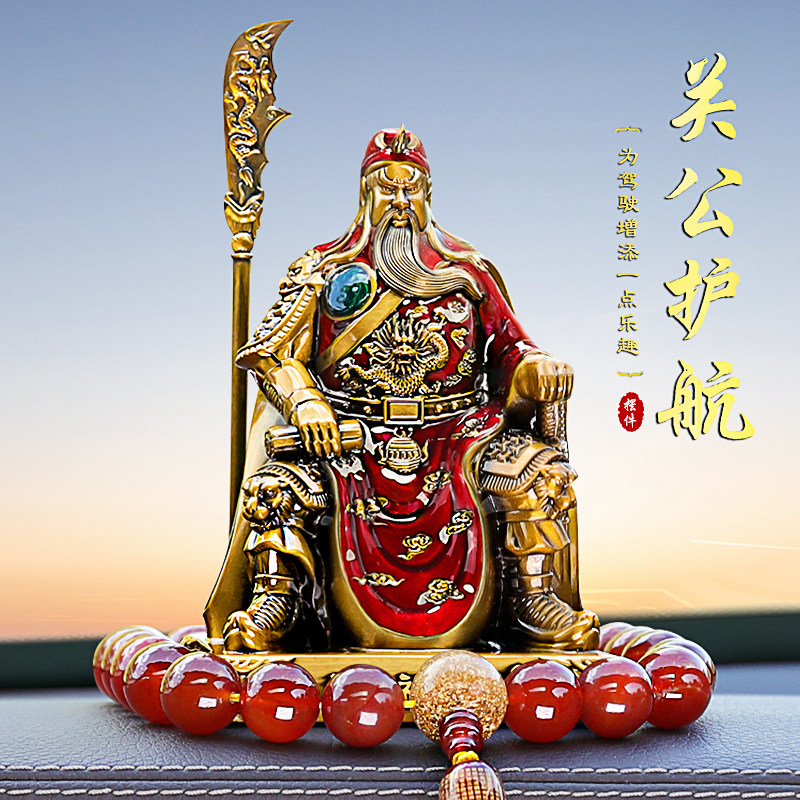 关公汽车内饰品摆件武财神像关二爷关羽高档男中控台车载装饰用品