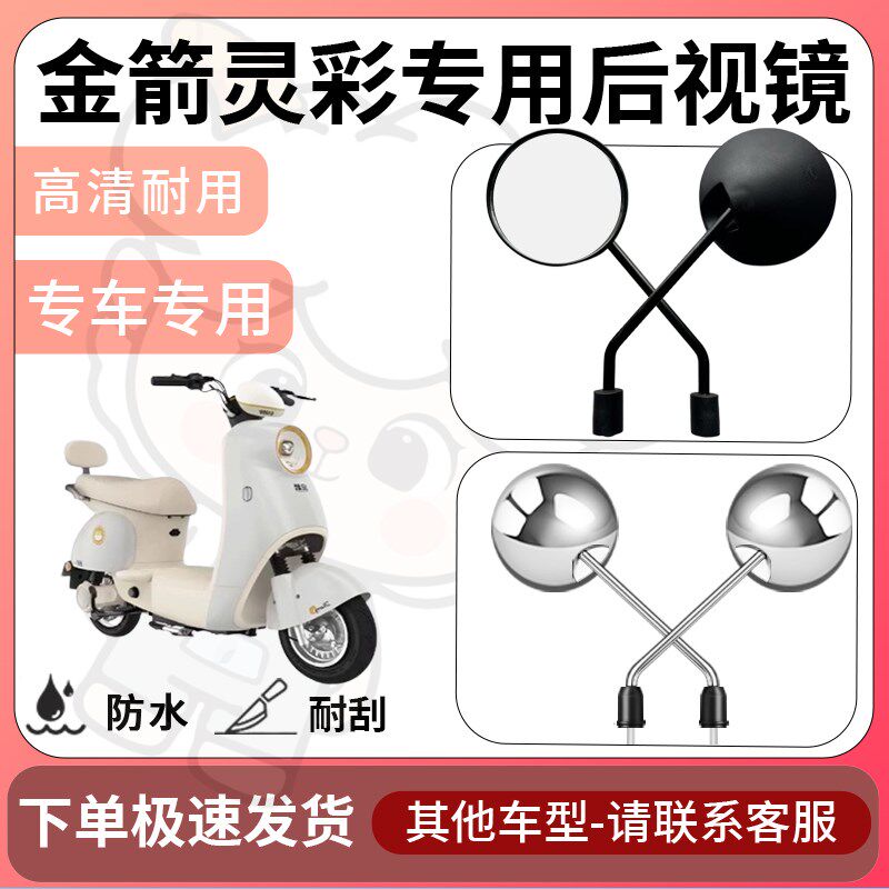 得着适用于金箭灵彩后视镜电动车反光镜通用型配饰倒车镜改装配件