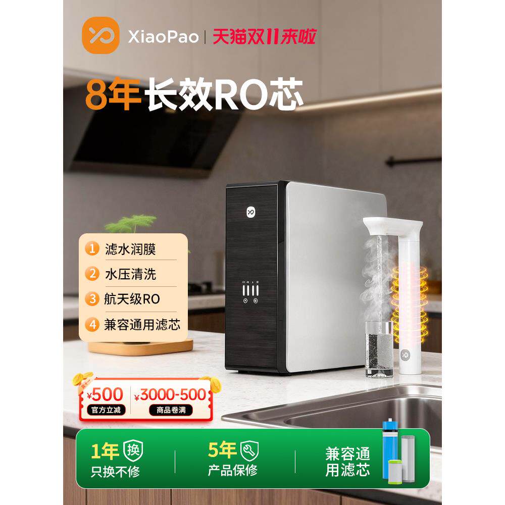 1200G即热净水器小狍台式Ro反渗透家用直饮加热制热一体机厨房