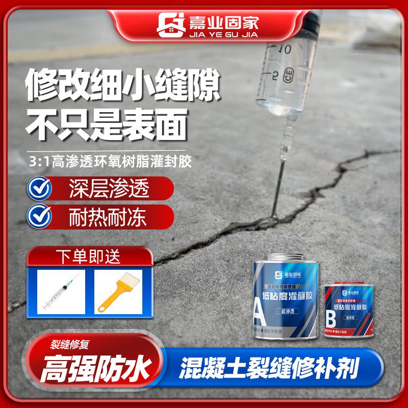 环氧树脂灌缝胶水泥地面高渗透混凝土裂缝修补墙面外墙体防水涂料