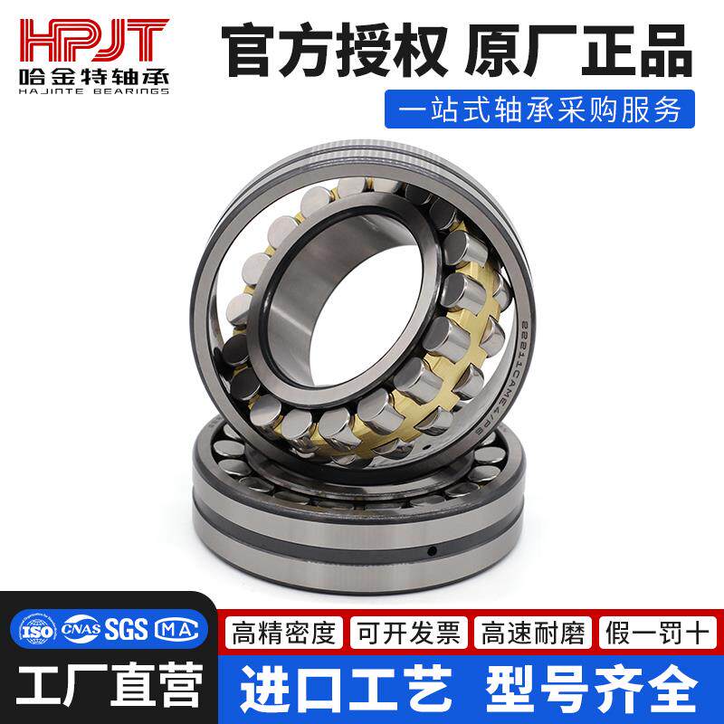 哈尔滨高速轴承22318 22319 22320 22322 22324 22326CA CCP5