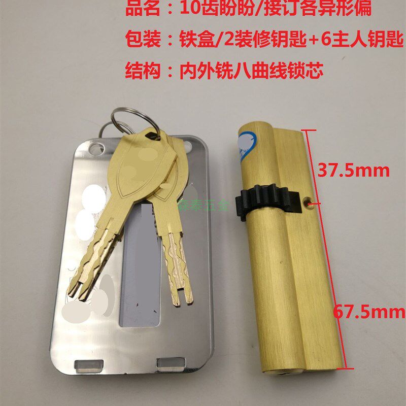 十齿锁芯盼盼防盗门10齿轮叶片锁头内外铣双面叶片边柱锁头