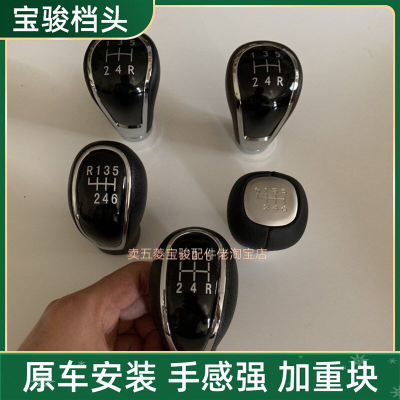 原厂宝骏730档把头 排挡头 560  510六速换档挂挡手动档把档杆位