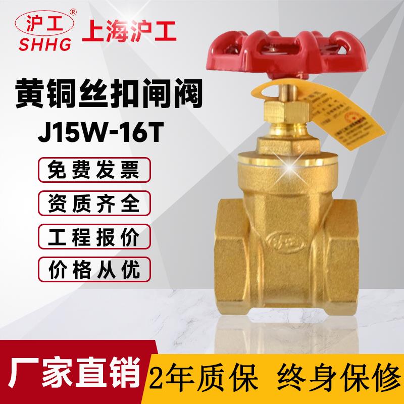 上海沪工Z15W全铜闸阀自来水表总阀DN15 20 25天津塘沽内螺纹闸阀
